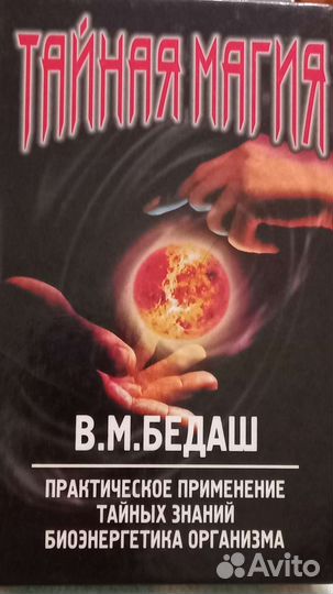 Книги по хиромантии,гаданию,экстросенсорике