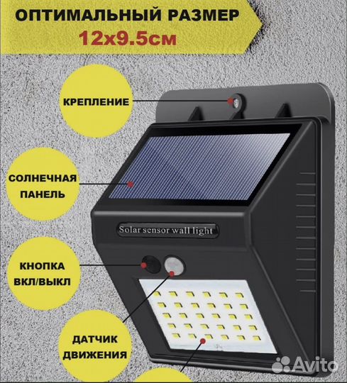 Уличный светильник на солнечной батарее