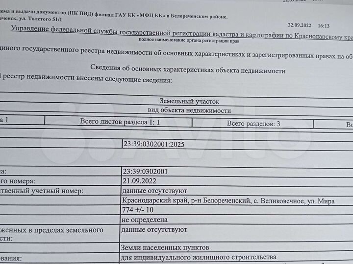 Участок 7,8 сот. (ИЖС)