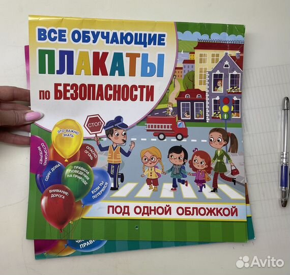 Обучающие плакаты