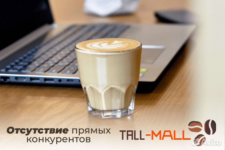Tall-Mall: Кофейный бизнес без хлопот