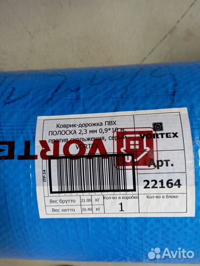 Коврик-дорожка пвх Полоска 2,3мм