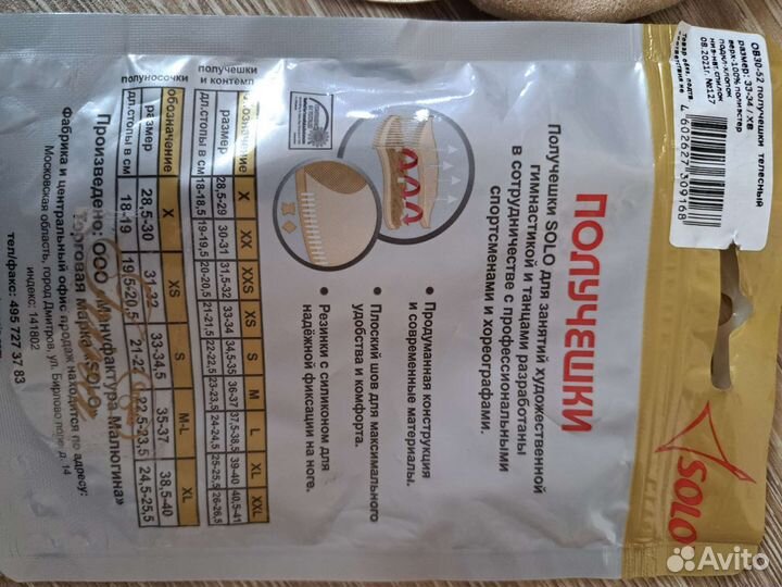 Получешки полупальцы для гимнастики