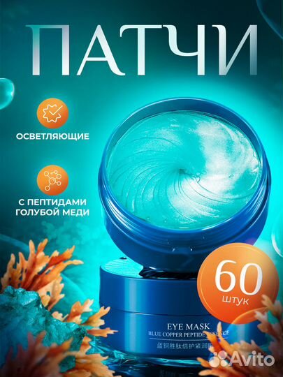 Патчи для глаз оптом