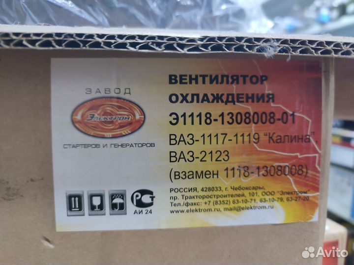 Вентилятор охлаждения