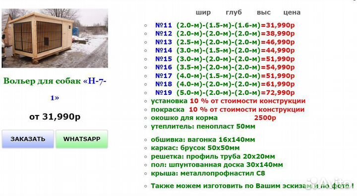 Вольер для собак Ф-18-22