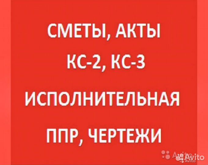 Сметы,кс2,кс3,исполнительная,ппр
