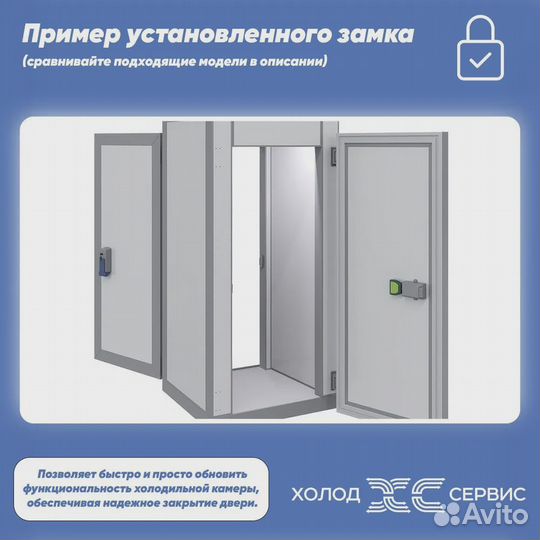 Ручка-замок двери холодильной камеры