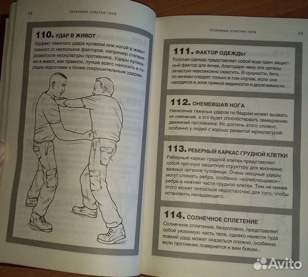 Книга Рупашный бой, Крис Макнаб