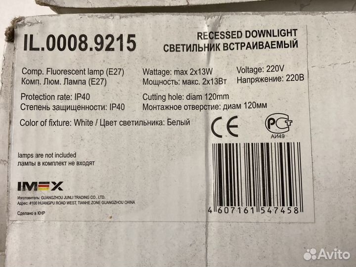 Светильник встраиваемый 2шт