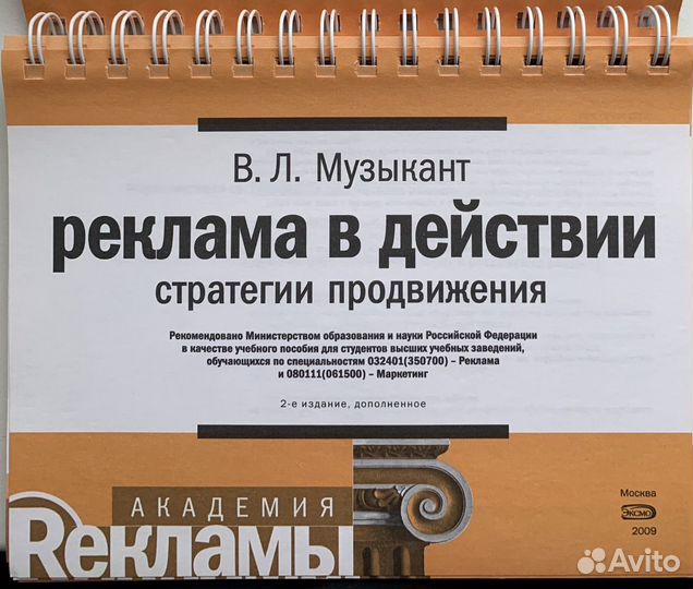 В.Л. Музыкант - Реклама в действии