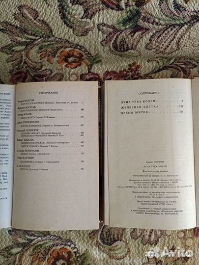 Фантастика Андре (Эндрю) Нортон