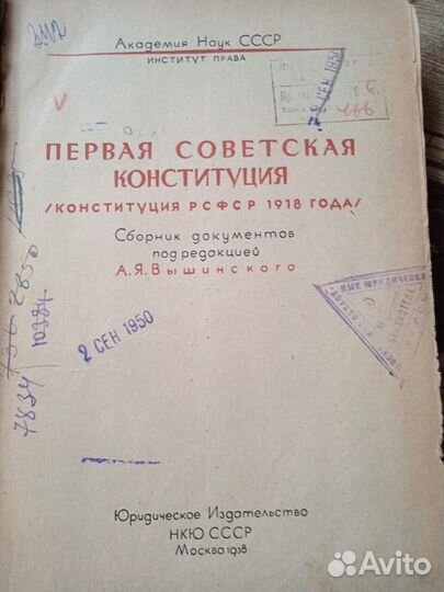 Первая Советская Конституция 1918 года