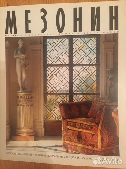 Журналы Мезонин #1 и #2 за 1999 г