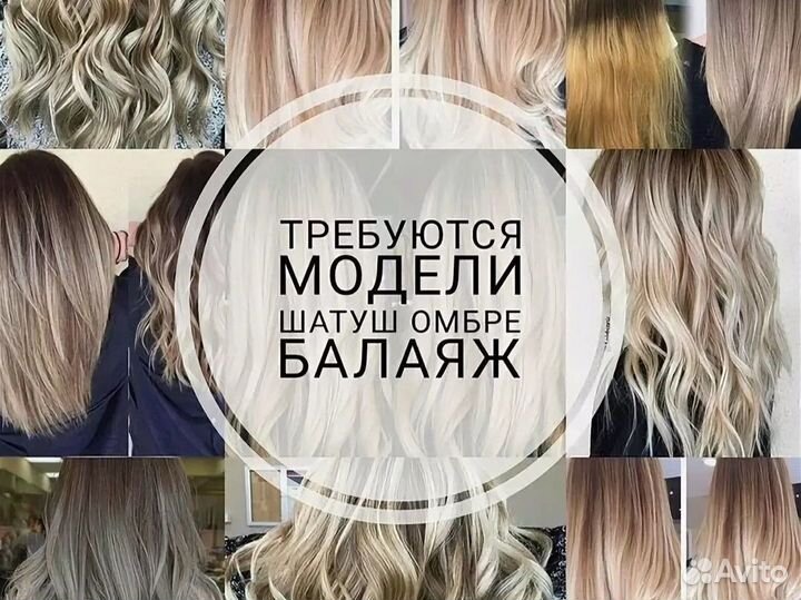 Нужны модели на стрижки и окрашивания