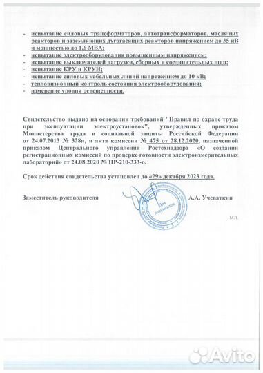 Электролаборатория до 10кВ