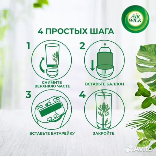 2 шт. Сменный баллон Airwick Freshmatic 'Антитабак