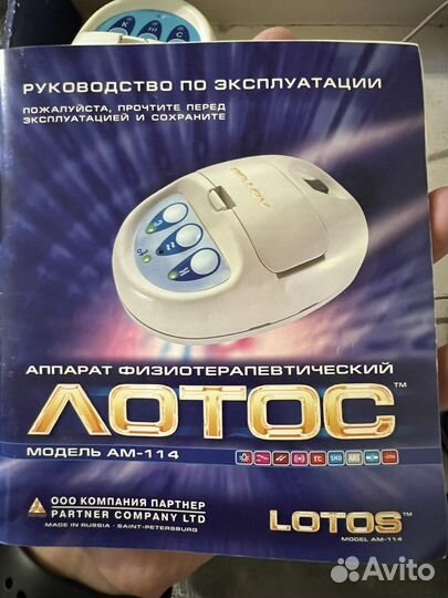 Аппарат для физиотерапии