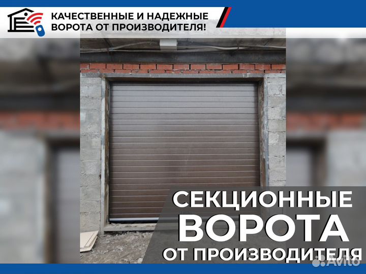 Автоматические гаражные секционные ворота