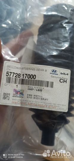 Пыльник рулевой рейки kia Hyundai 57728 17000
