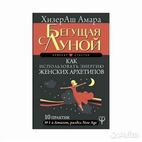 Бегущая с Луной