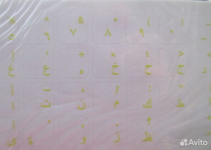Наклейки для клавиатуры, арабский алфавит