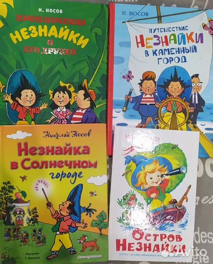 Незнайка в солнечном городе, незнайка и его друзья