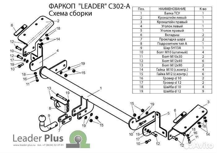 Фаркоп C302-A тсу citroen berlingo 2008