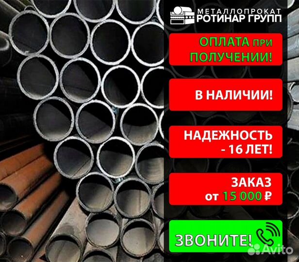 Труба бесшовная 8х1.5