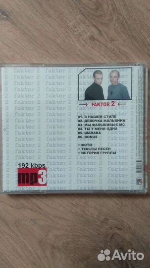Диски CD / мр3 (Музыка / Песни)