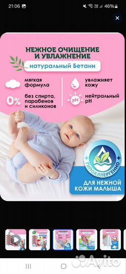 Влажные детские салфетки