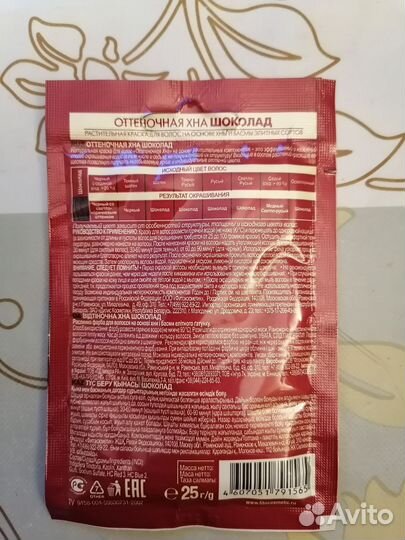 Хна оттеночная шоколад 5 пачек