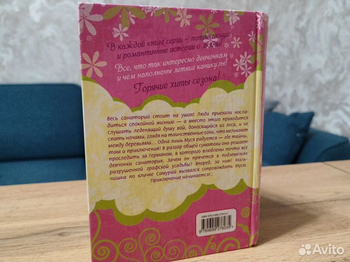 Романтическая книга для подростков