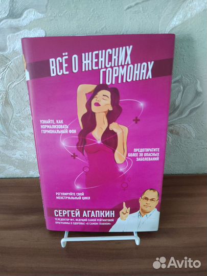 Книги для женщин.Здоровье