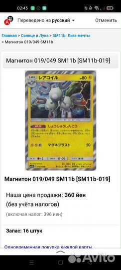 Pokemon Магнитон 019/049 SM11b