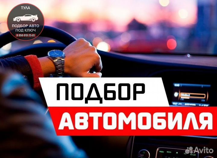 Автоподбор Выездная диагностика Эксперт на день