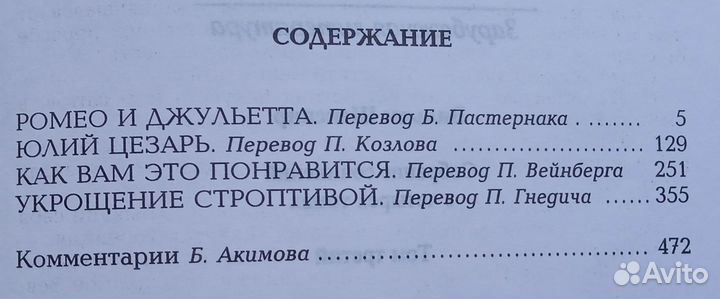 Вильям Шекспир - Ромео и Джульетта