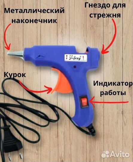 Клеевой пистолет