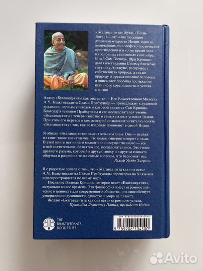 Бхагавад Гита как она есть. Шрила Прабхупада