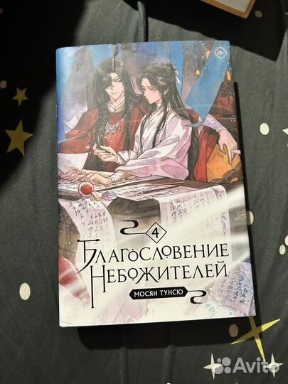 Книги благословение небожителей