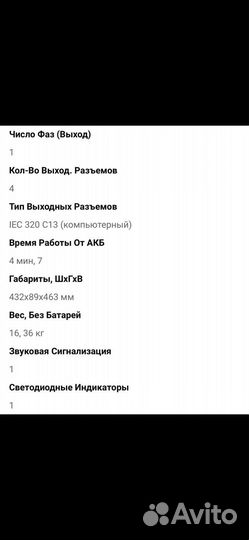 Источник бесперебойного питания бу