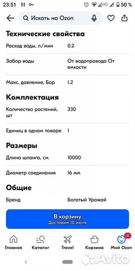 Набор капельного полива новый