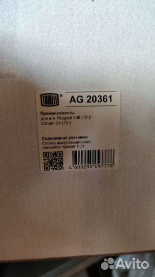 Peugeot 408 стойки Citroen c4