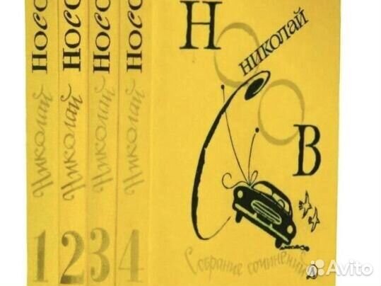 Сборник произведений Н.Носова. Незнайка