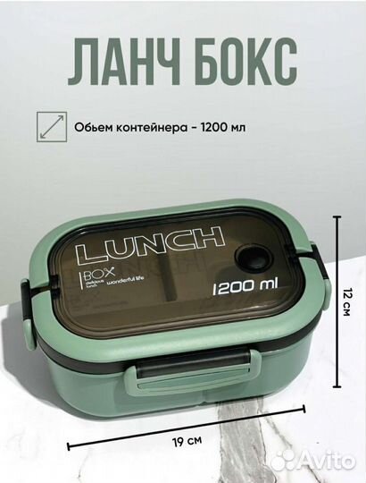 Ланч бокс для еды
