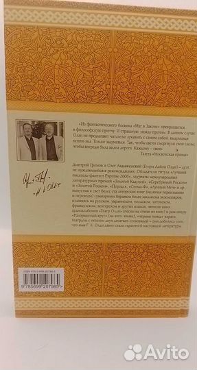 Генри Лайон Олди Маг в законе Том 1, 2007