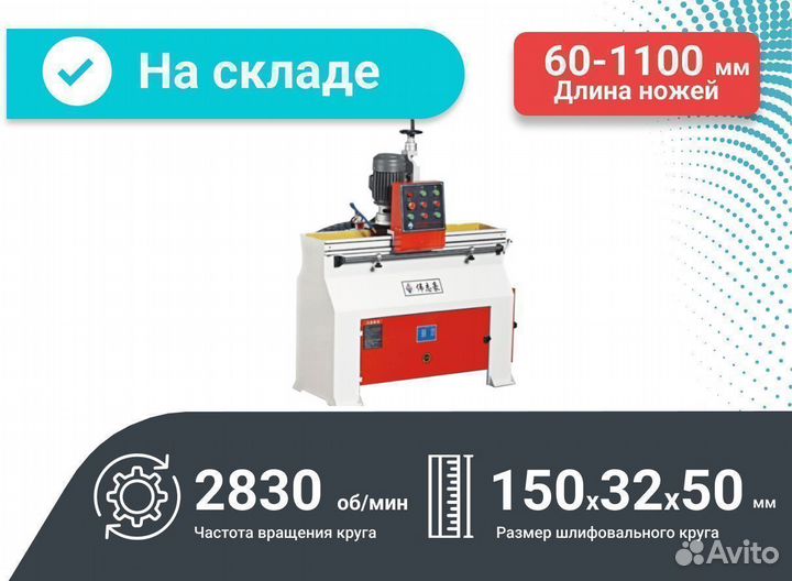 Заточной станок для строгательных ножей MF2510