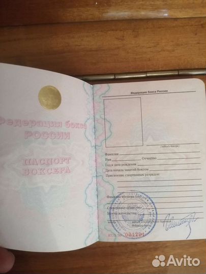 Паспорт Боксёра