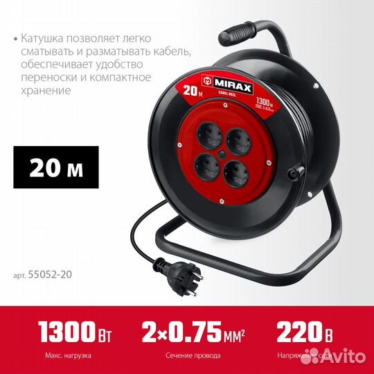 Удлинитель на катушке mirax пвс 2х0.75 20м 1300 В