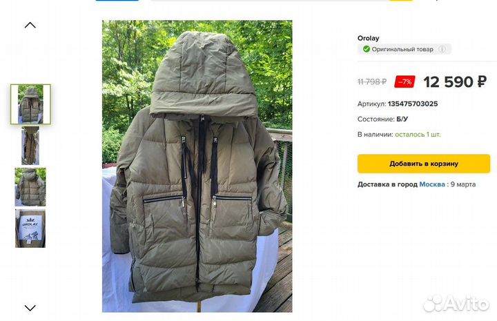 Пуховик трансформер женский